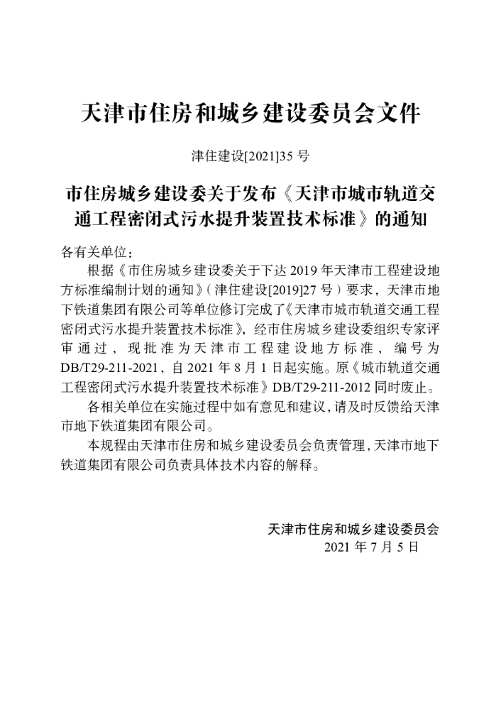 DB/T 29-211-2021 标准预览