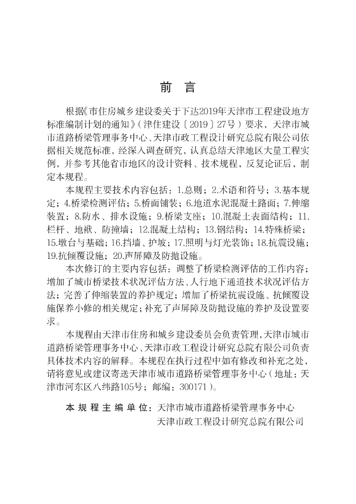 DB/T 29-147-2021 标准预览