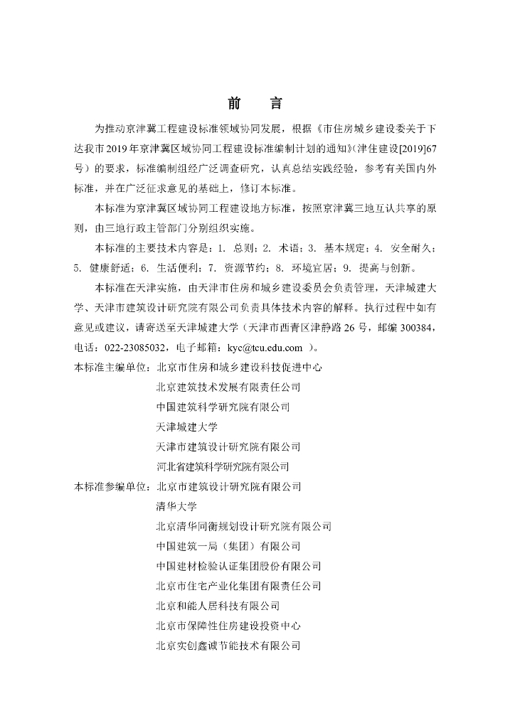 DB/T 29-204-2021 标准预览