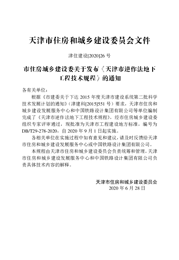 DB/T 29-278-2020 标准预览