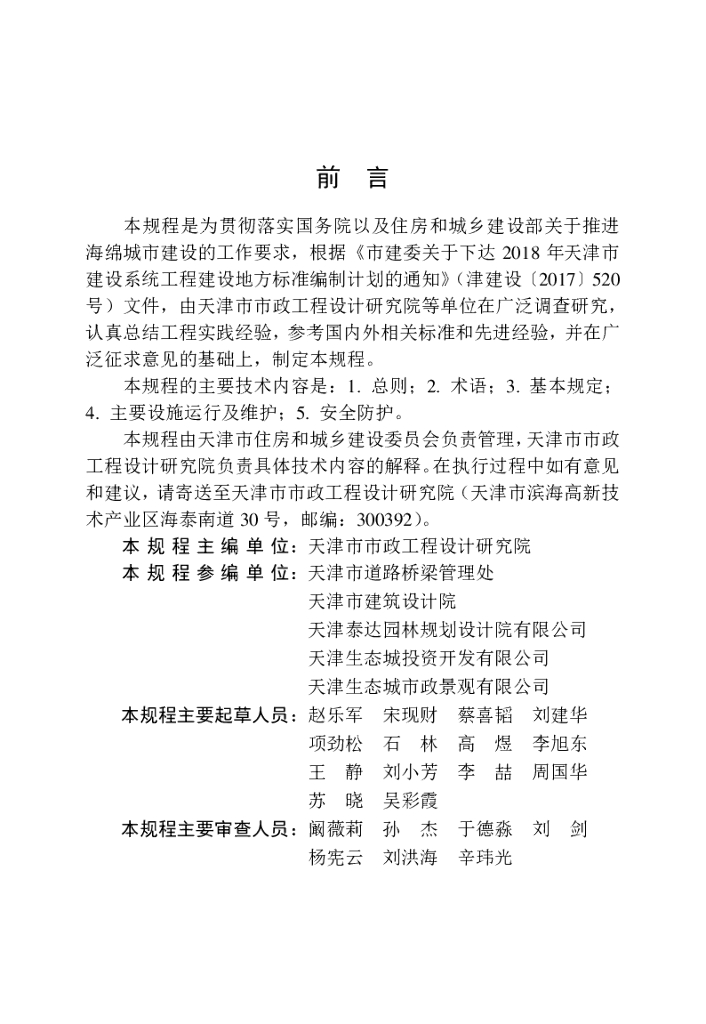 DB/T 29-275-2019 标准预览