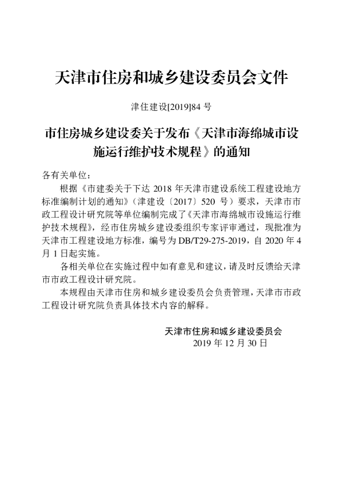 DB/T 29-275-2019 标准预览