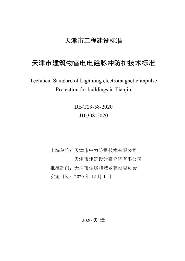 DB/T 29-58-2020 标准预览