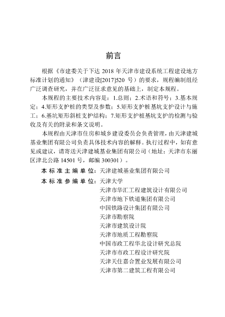 DB/T 29-270-2019 标准预览