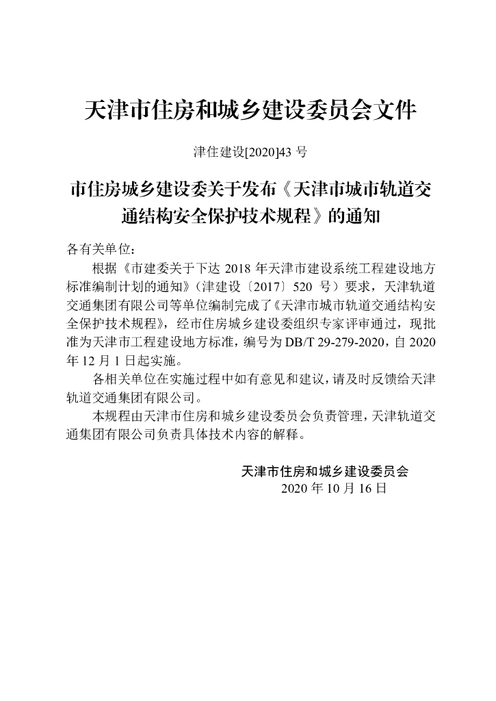 DB/T 29-279-2020 标准预览