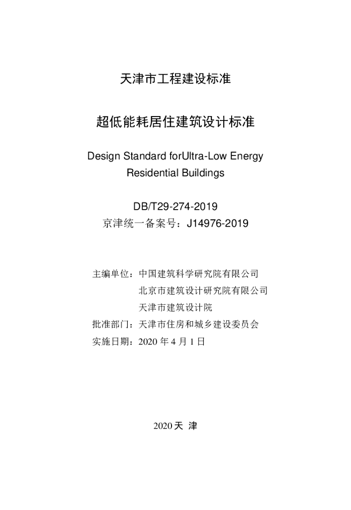 DB/T 29-274-2019 标准预览