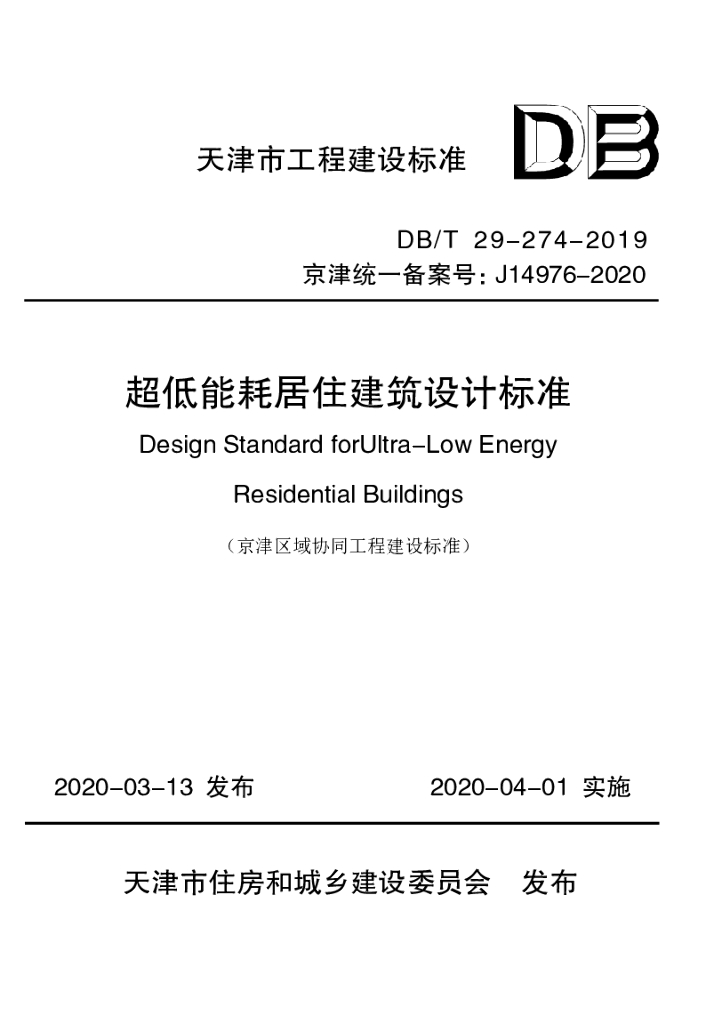 DB/T 29-274-2019 标准预览