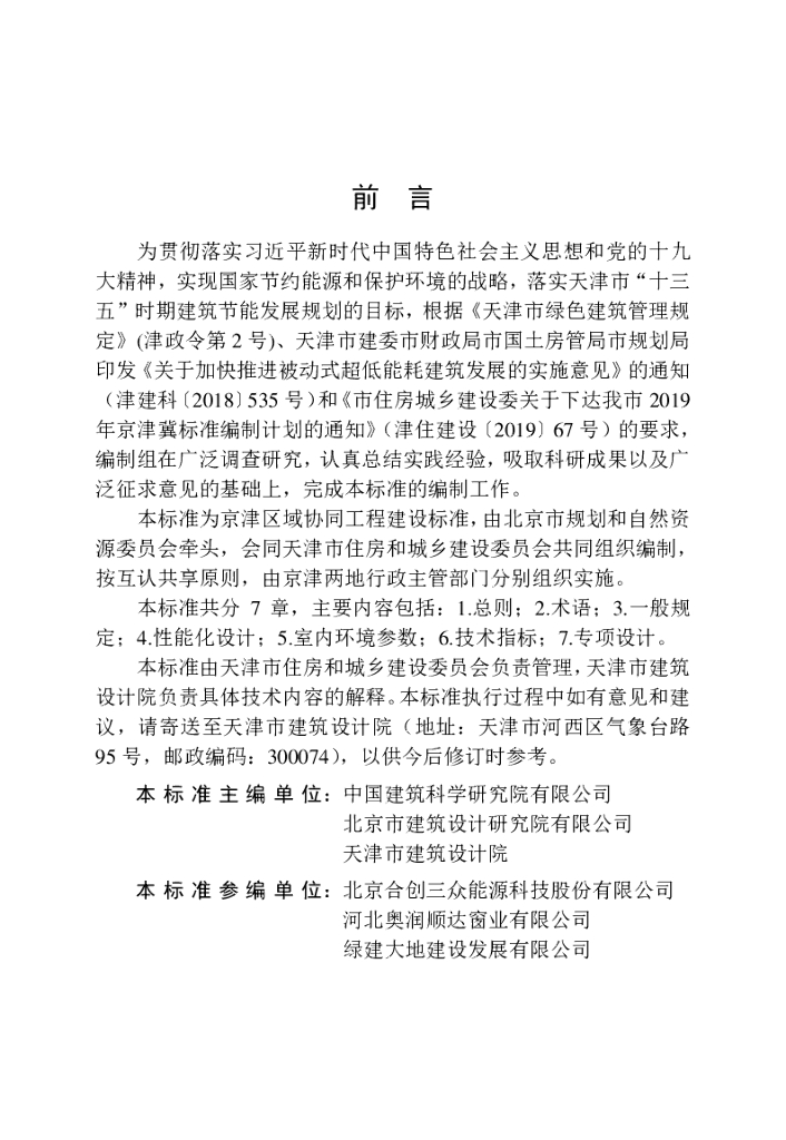 DB/T 29-274-2019 标准预览