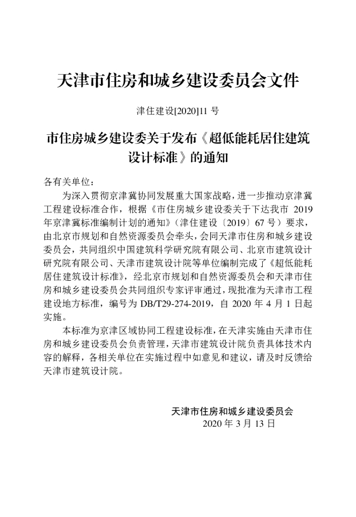 DB/T 29-274-2019 标准预览