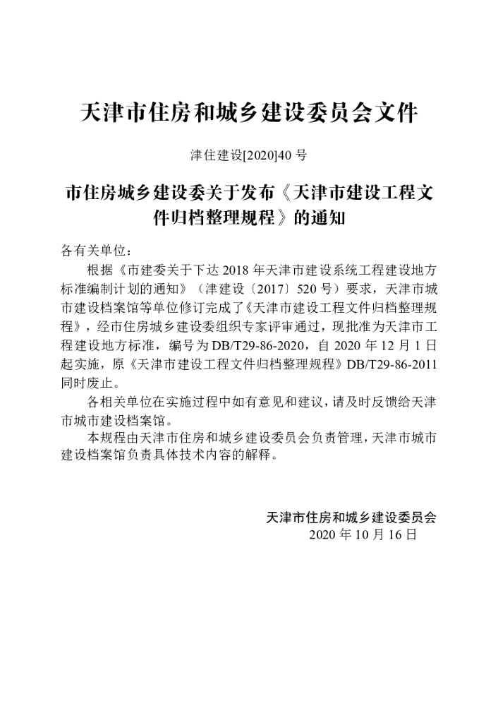 DB/T 29-86-2020 标准预览