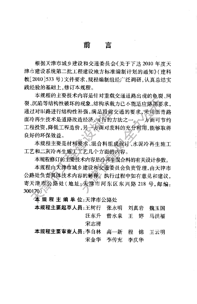 DB/T 29-106-2011 标准预览