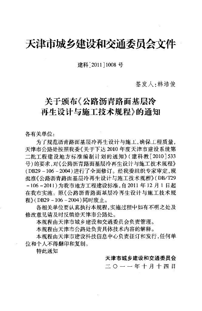 DB/T 29-106-2011 标准预览