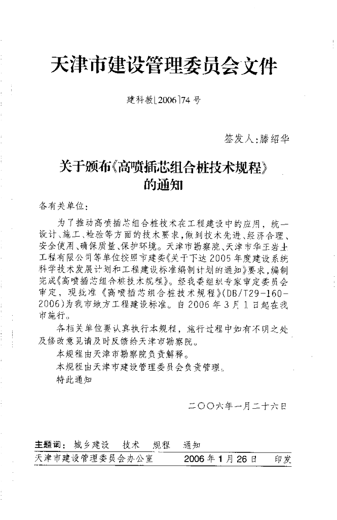 DB/T 29-160-2006 标准预览
