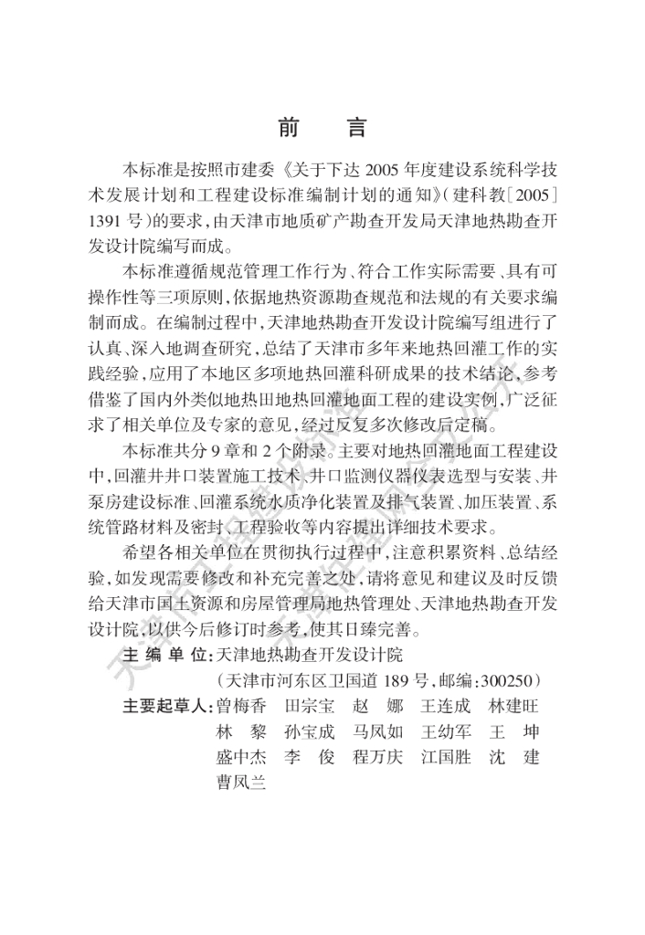 DB 29-187-2008 标准预览