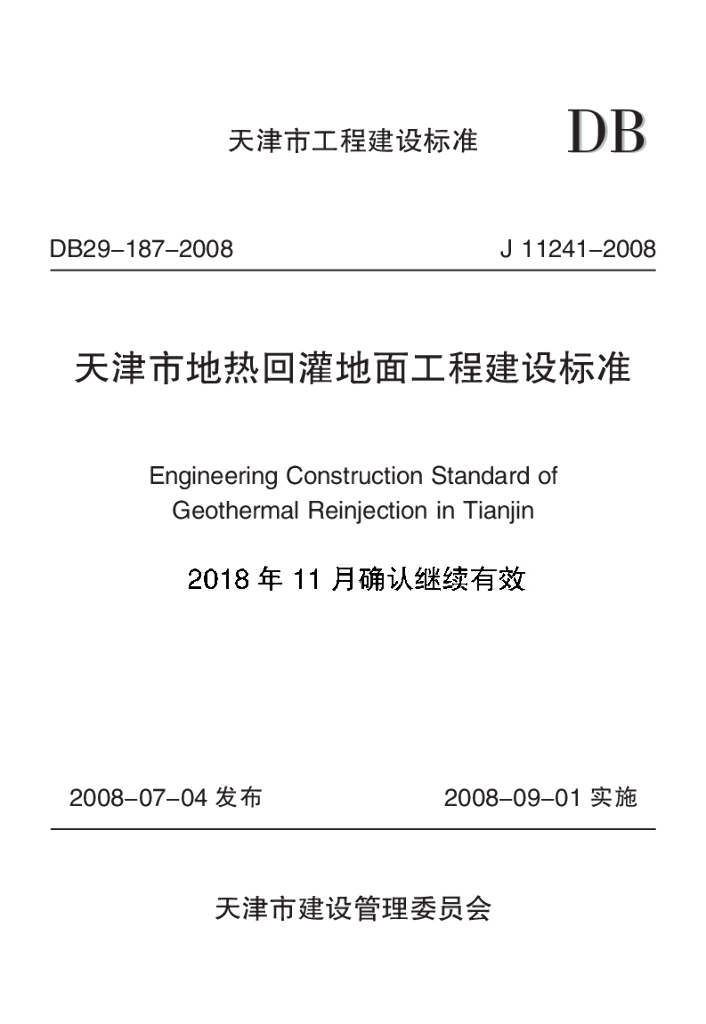 DB 29-187-2008 标准预览
