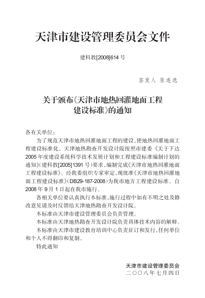 DB 29-187-2008 标准预览