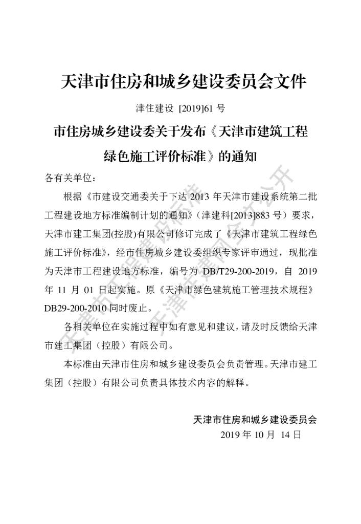 DB/T 29-200-2019 标准预览