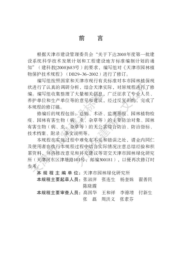 DB/T 29-36-2010 标准预览