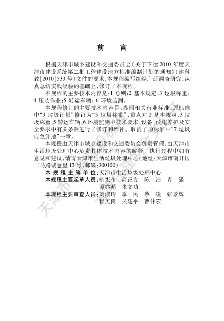 DB/T 29-122-2010 标准预览