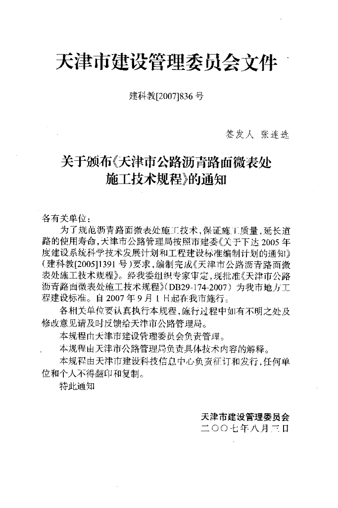 DB 29-174-2007 标准预览