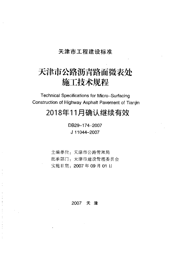 DB 29-174-2007 标准预览