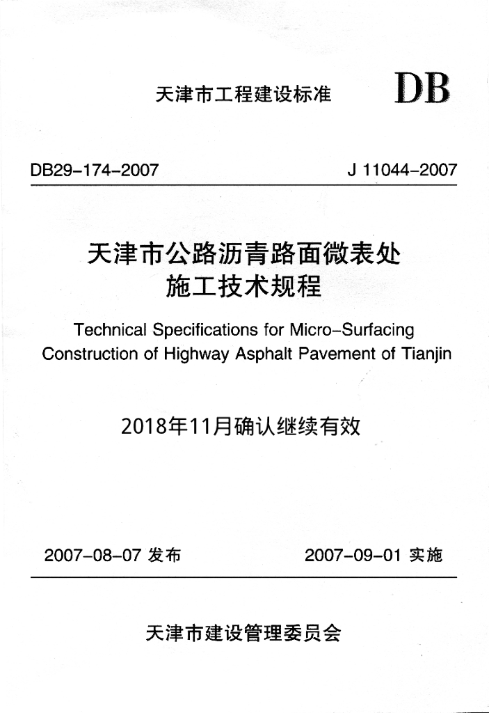 DB 29-174-2007 标准预览