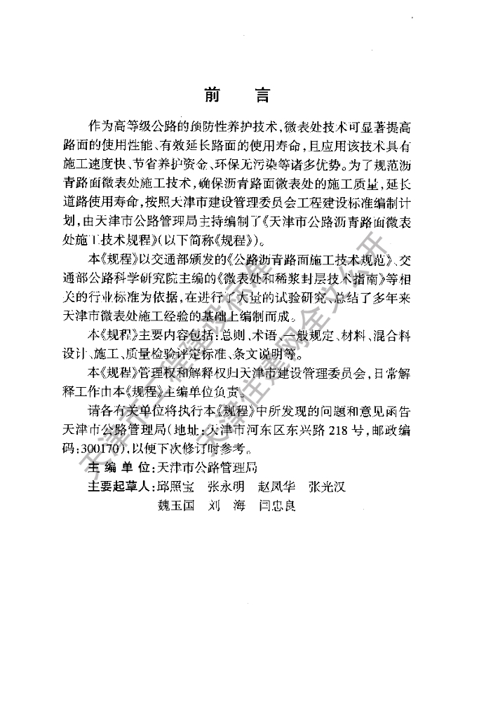 DB 29-174-2007 标准预览