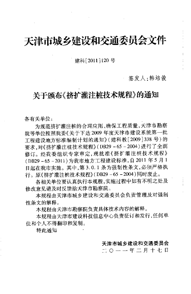 DB 29-65-2011 标准预览