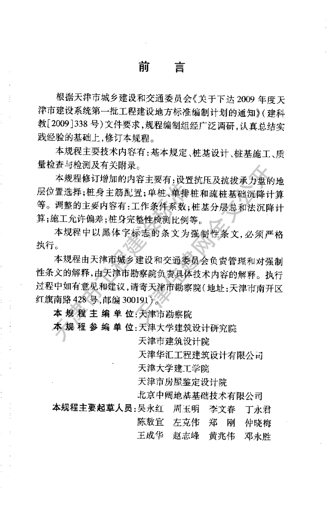 DB 29-65-2011 标准预览