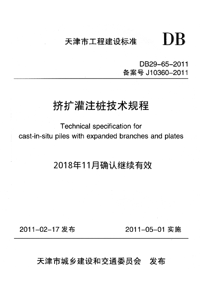DB 29-65-2011 标准预览