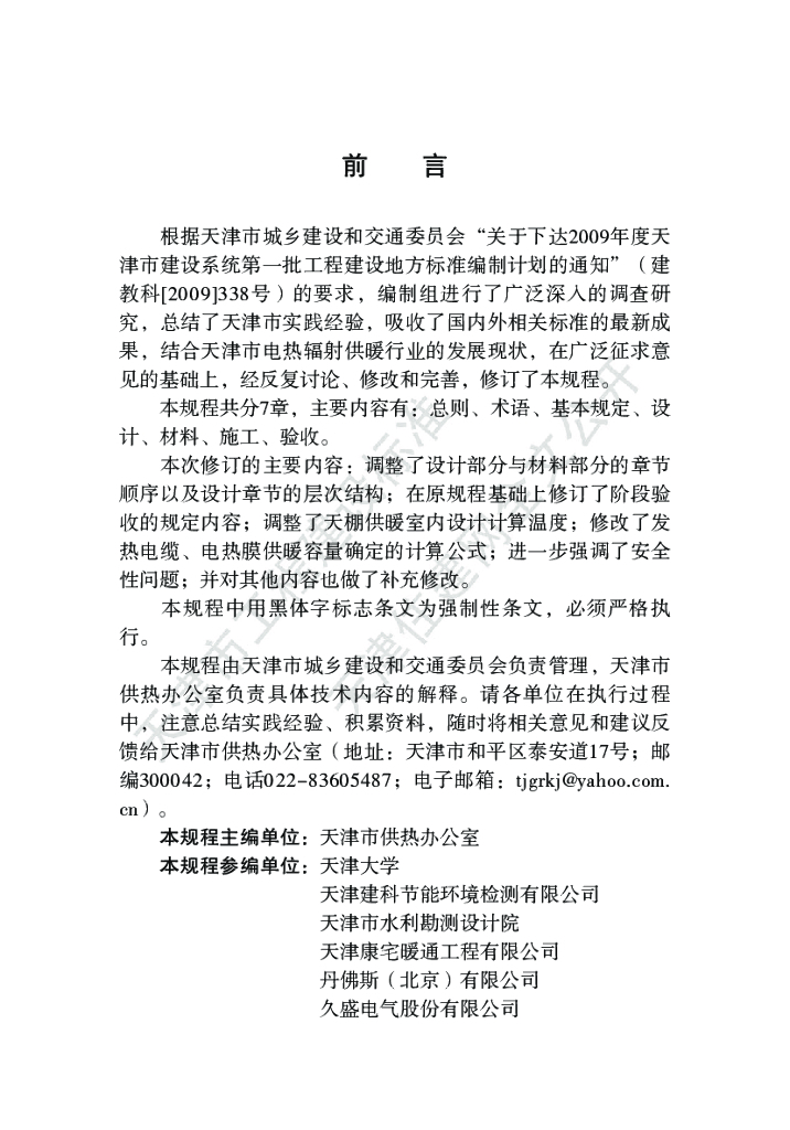 DB 29-61-2012 标准预览