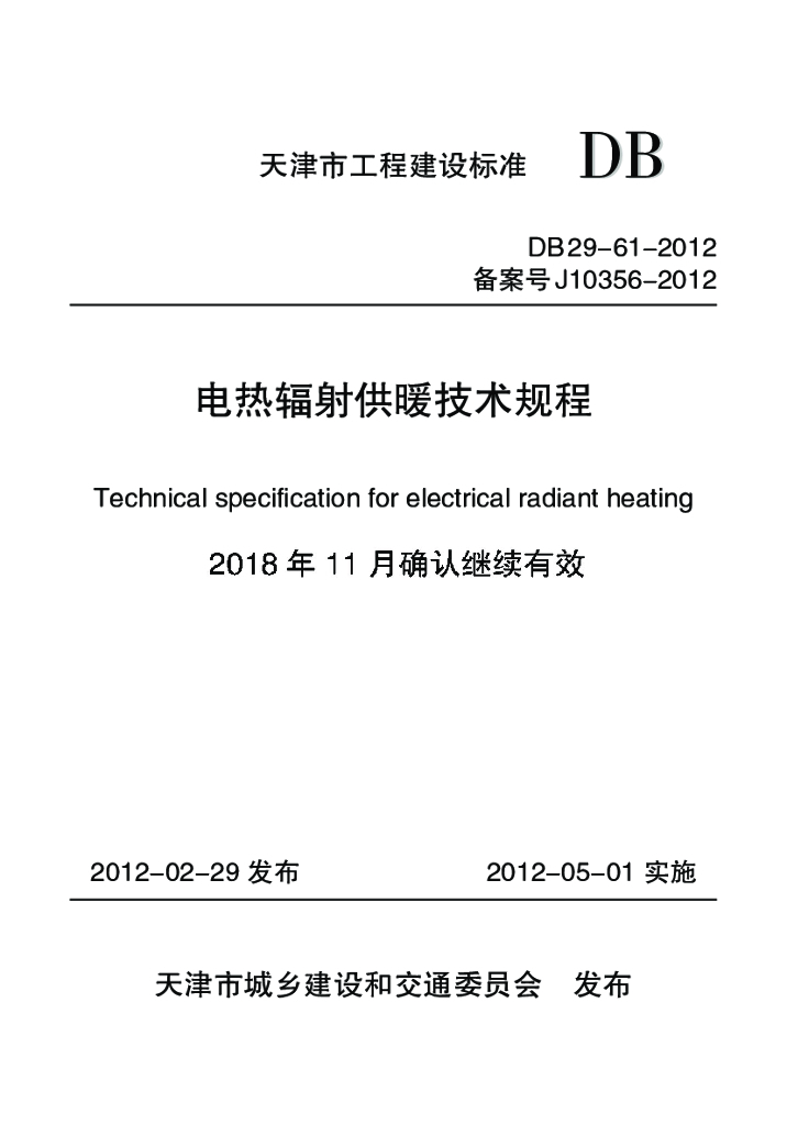 DB 29-61-2012 标准预览
