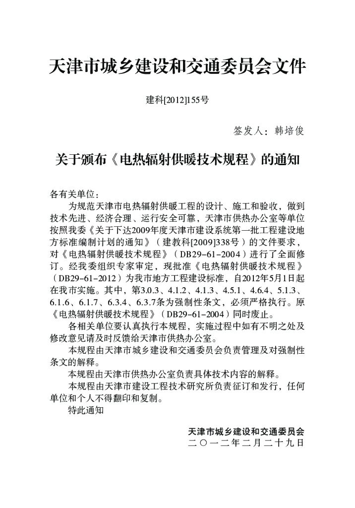DB 29-61-2012 标准预览