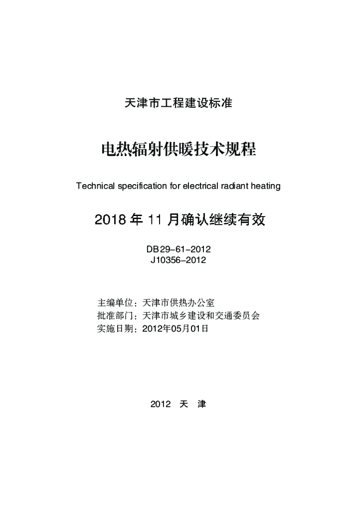 DB 29-61-2012 标准预览