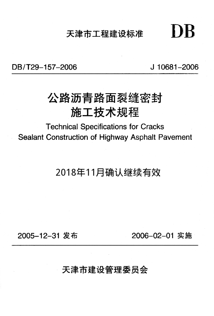DB/T 29-157-2006 标准预览