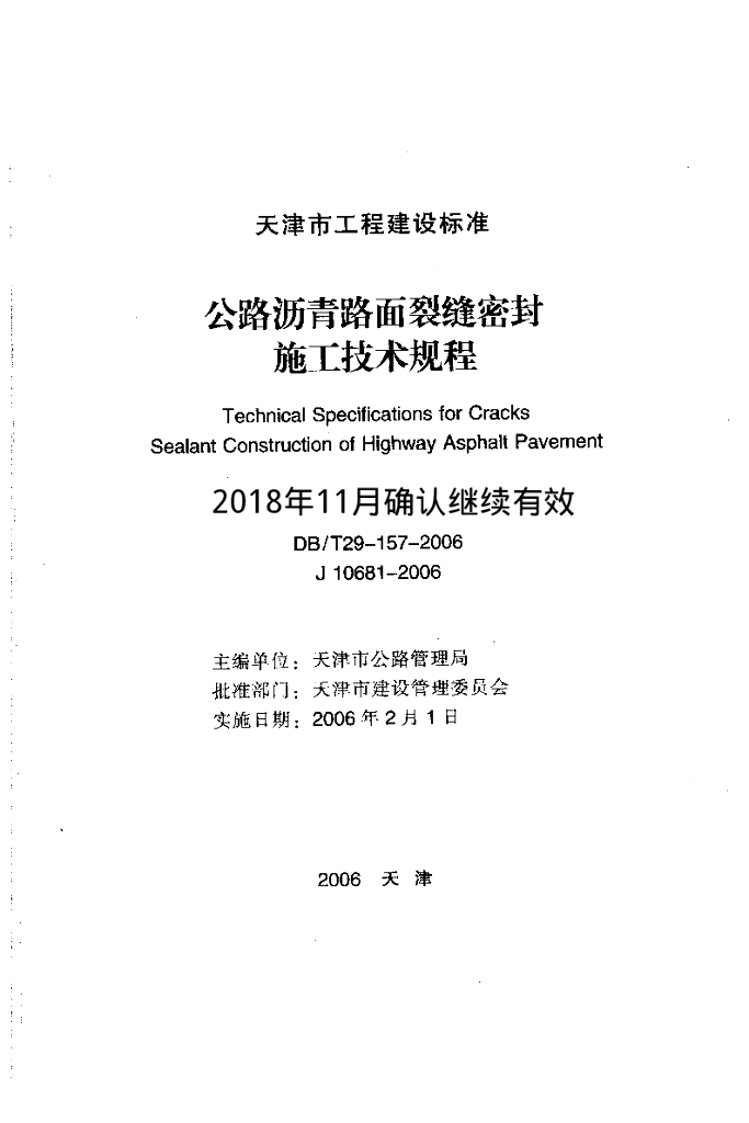 DB/T 29-157-2006 标准预览