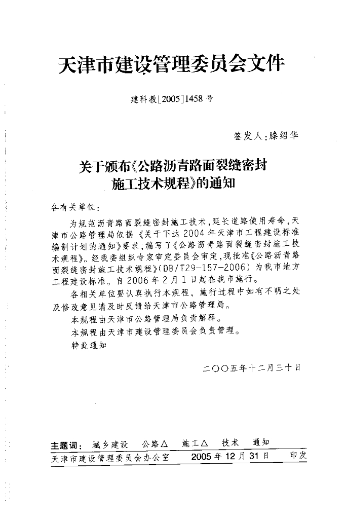 DB/T 29-157-2006 标准预览