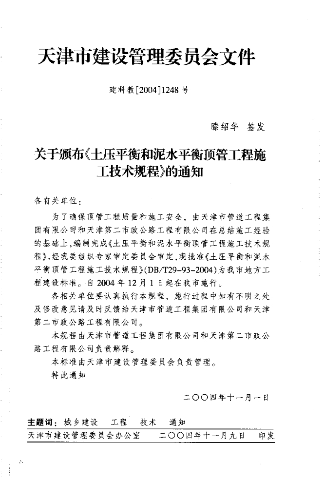 DB/T 29-93-2004 标准预览