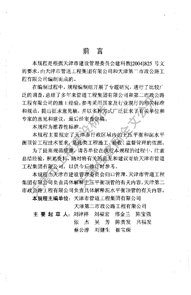 DB/T 29-93-2004 标准预览