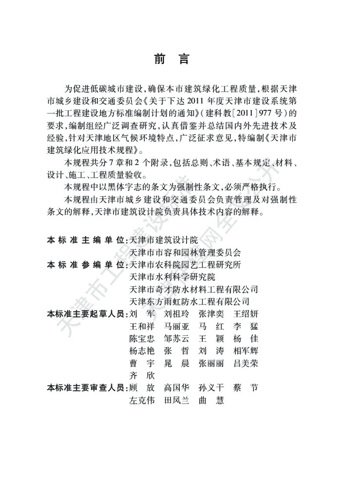 DB/T 29-221-2013 标准预览