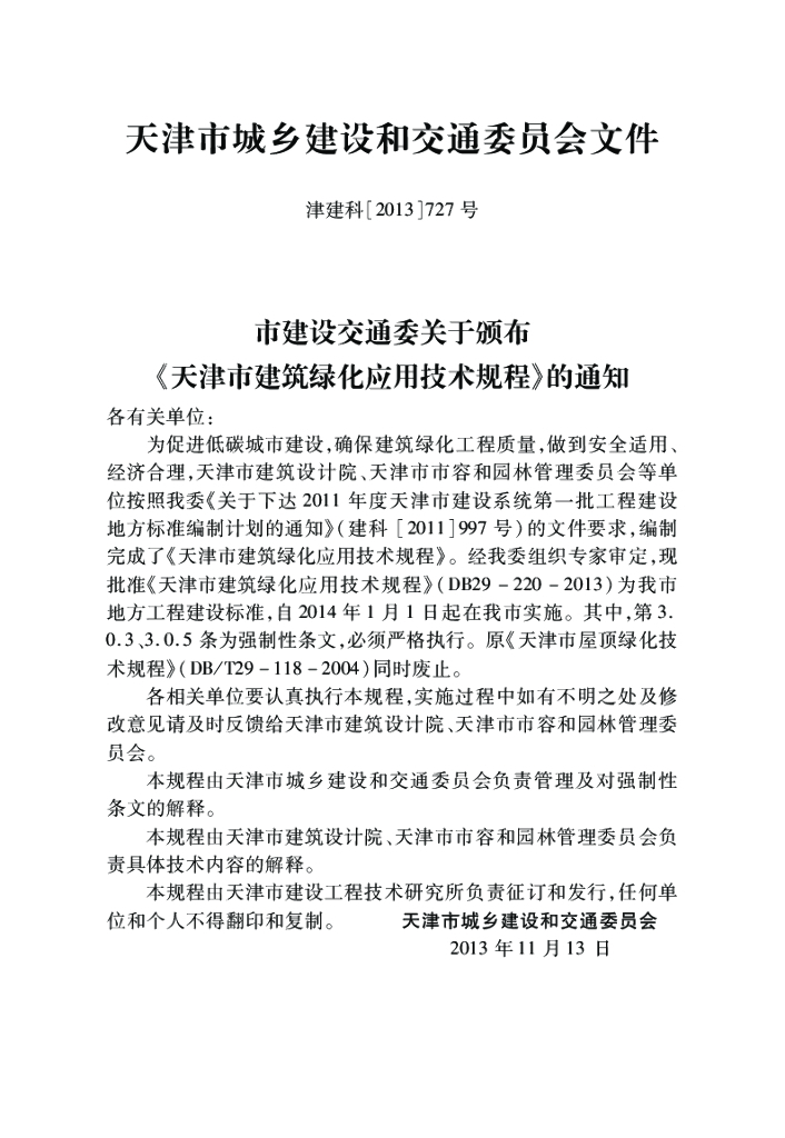 DB/T 29-221-2013 标准预览