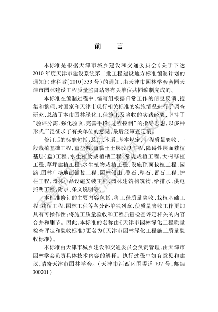 DB/T 29-81-2010 标准预览