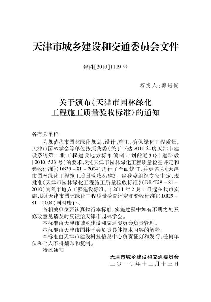 DB/T 29-81-2010 标准预览