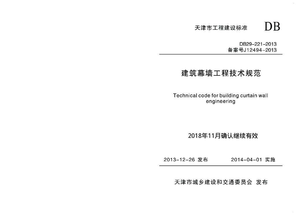 DB 29-221-2013 标准预览