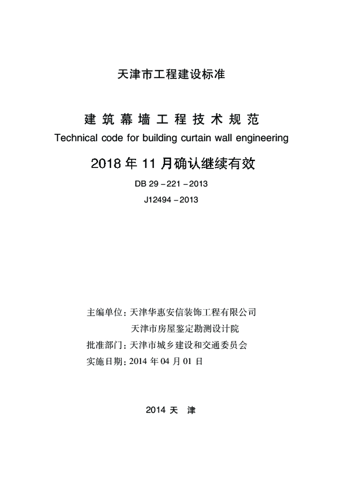 DB 29-221-2013 标准预览