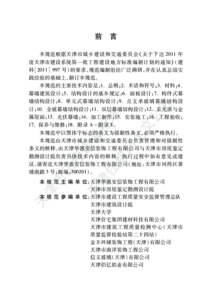 DB 29-221-2013 标准预览