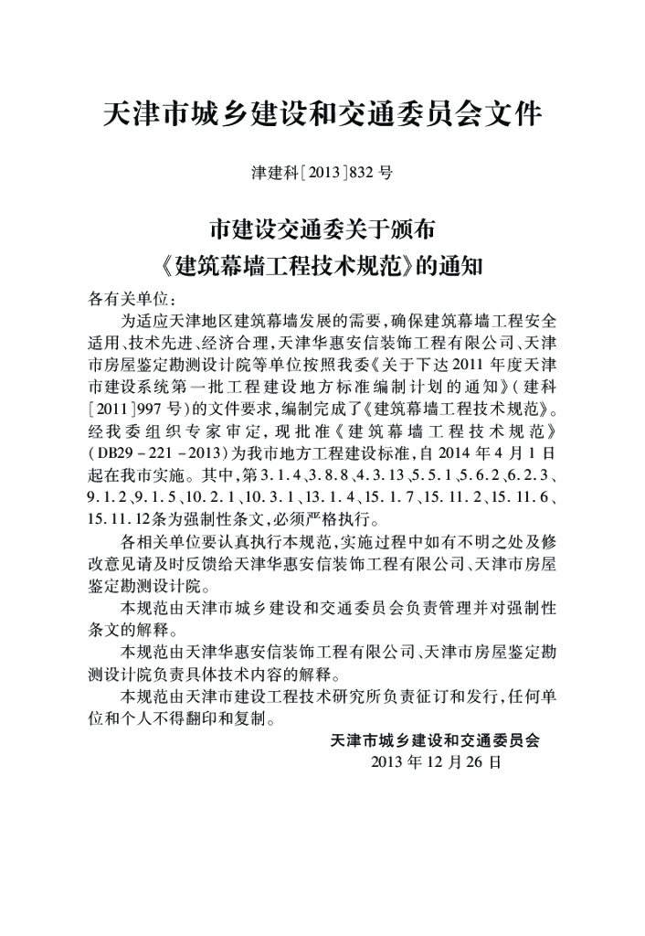 DB 29-221-2013 标准预览
