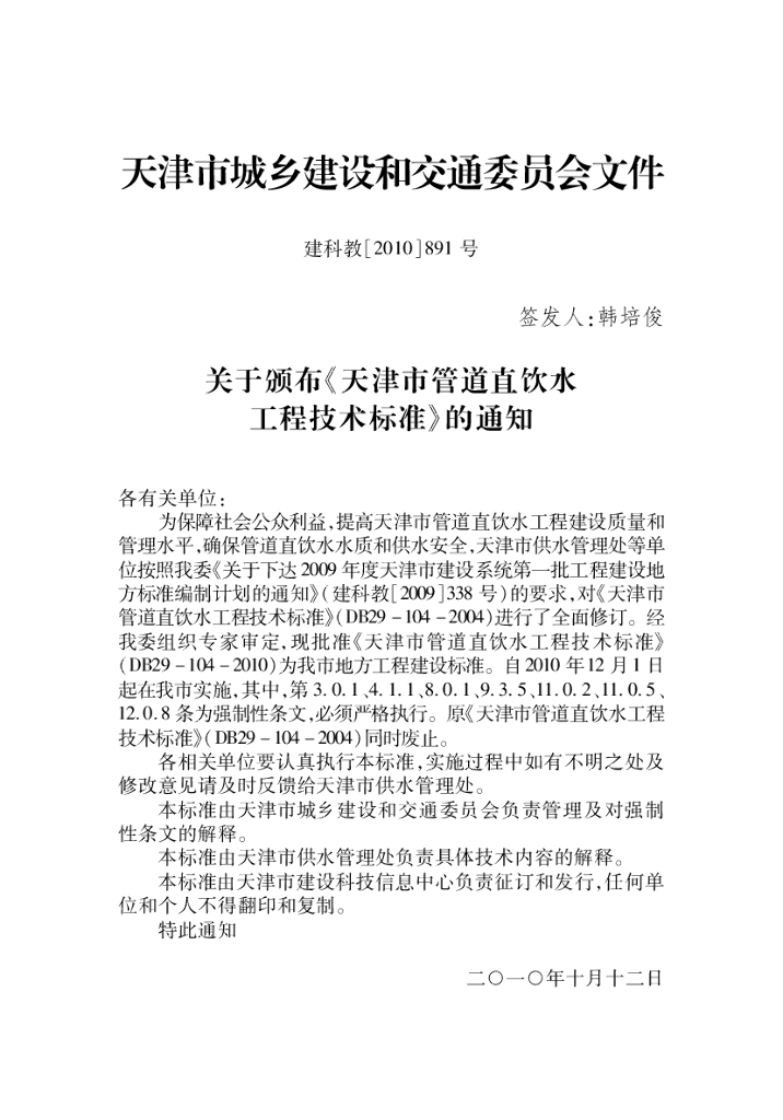 DB 29-104-2010 标准预览
