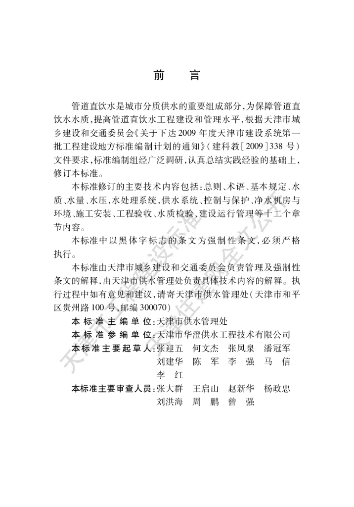 DB 29-104-2010 标准预览