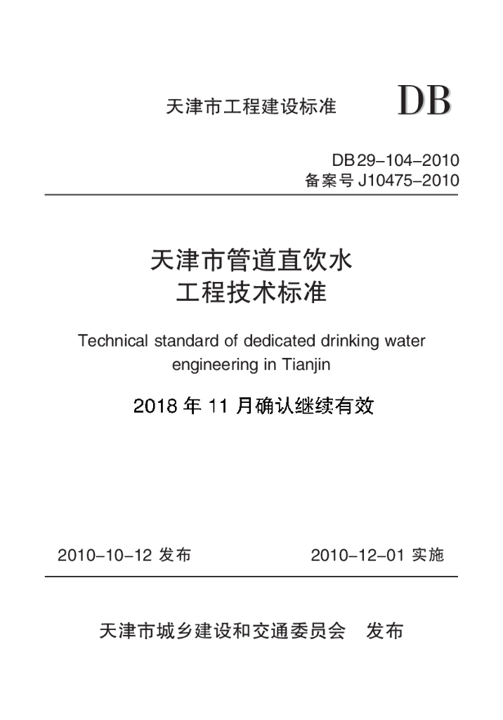 DB 29-104-2010 标准预览